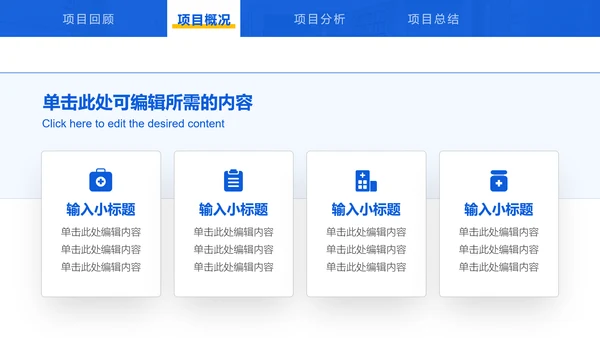 用心倾听患者就是最好的良药ppt模板