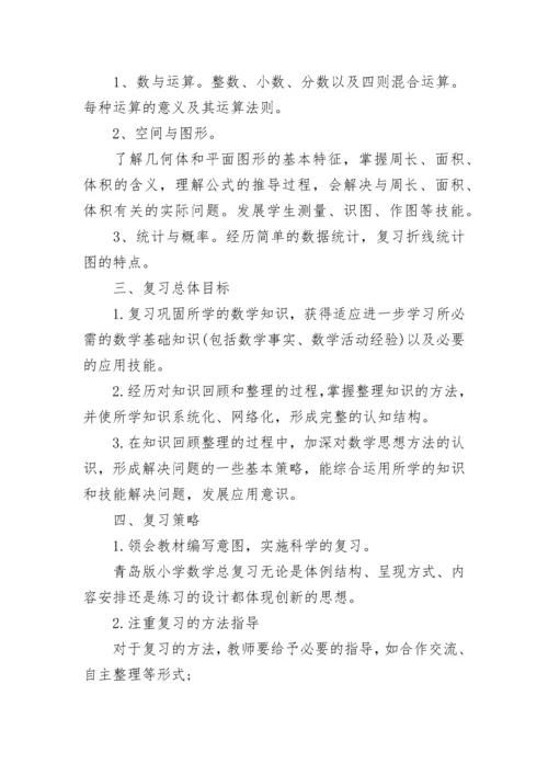五年级下册数学复习计划5篇2022.docx