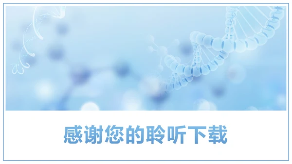 时尚医疗报告细胞基因研究医疗研究PPT模板
