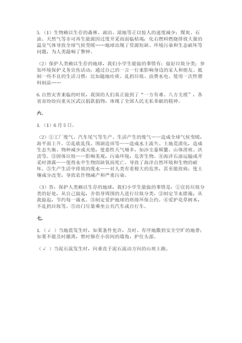 六年级下册道德与法治第二单元《爱护地球 共同责任》测试卷附答案（预热题）.docx
