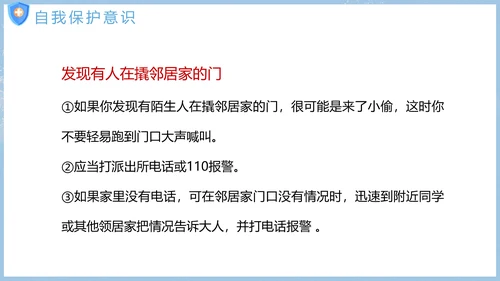 寒假假期关注安全主题教育班会PPT模板