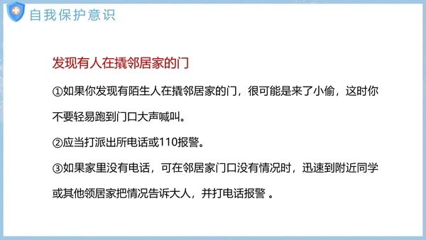 寒假假期关注安全主题教育班会PPT模板