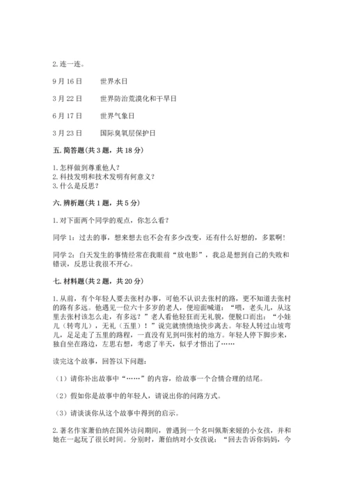 六年级下册道德与法治 《期末测试卷》含答案【研优卷】.docx