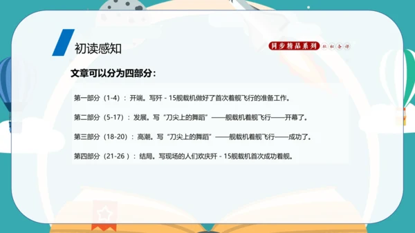 4 一着惊海天——目击我国航母舰载战斗机首架次成功着舰 课件