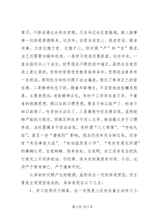 “讲忠诚、严纪律、立政德、善担当、新作为”专题警示教育自我批评讲话提纲.docx