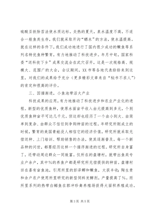 全市水产工作会议典型材料 (4).docx