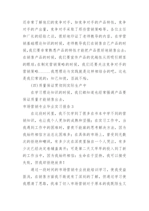 市场营销专业毕业实习报告_19.docx