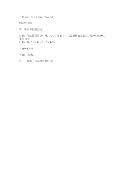 北师大版六年级下册数学 期末检测卷精品（全优）.docx