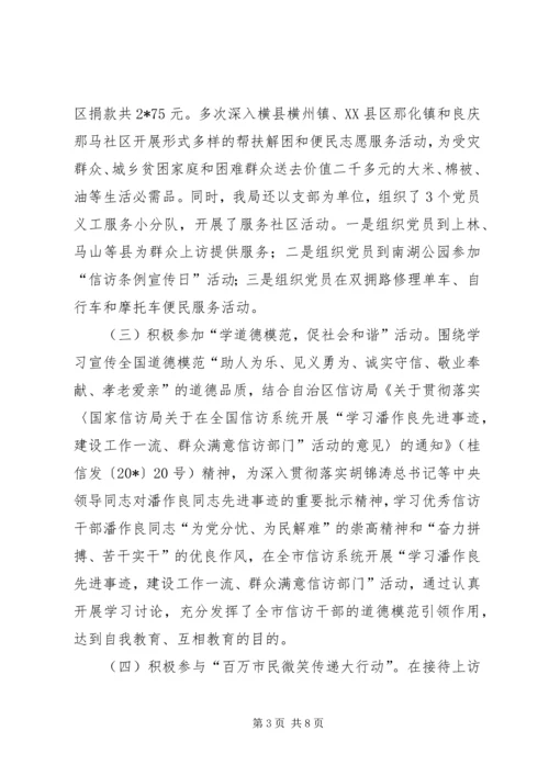 创建文明城市工作先进事迹.docx