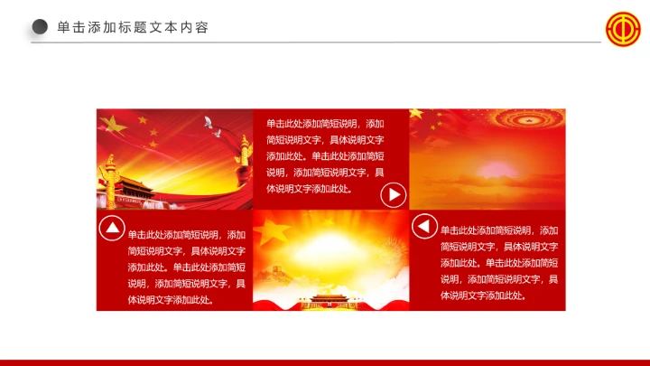 精美红色扁平化民主工会工作汇报PPT