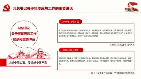 学习全国宣传思想工作会议精神PPT模板
