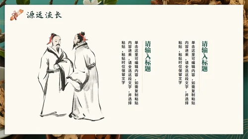 绿色高级中国风中医中药传统文化科普PPT模板