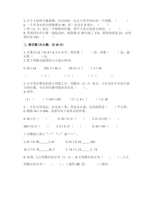 人教版数学五年级上册期中测试卷带答案（实用）.docx