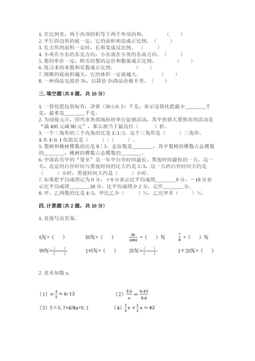 人教版六年级下册数学期末测试卷附答案（预热题）.docx