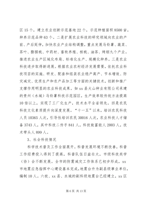 关于加强科技创新促进经济社会发展情况调研报告.docx