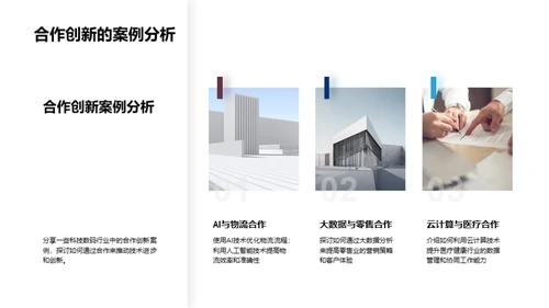 科技引领：跨越时代