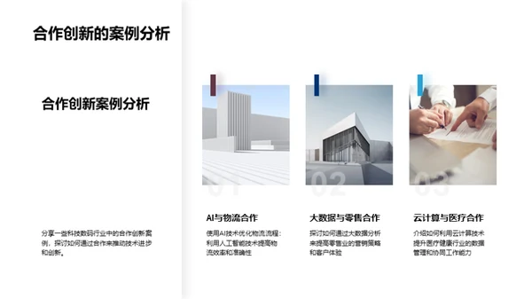 科技引领：跨越时代
