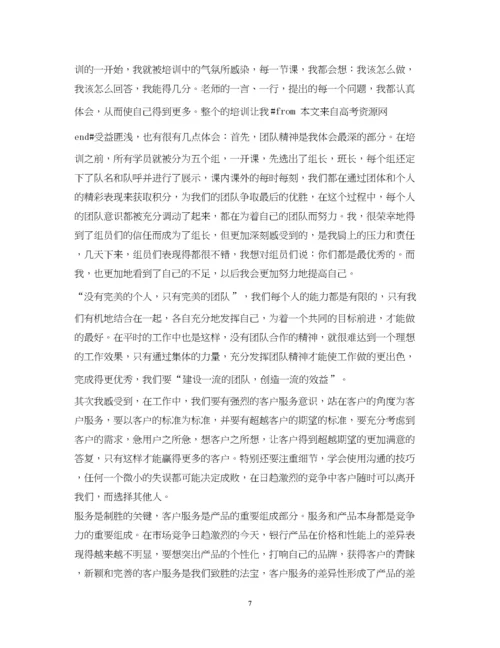 精编银行客户经理培训心得体会.docx