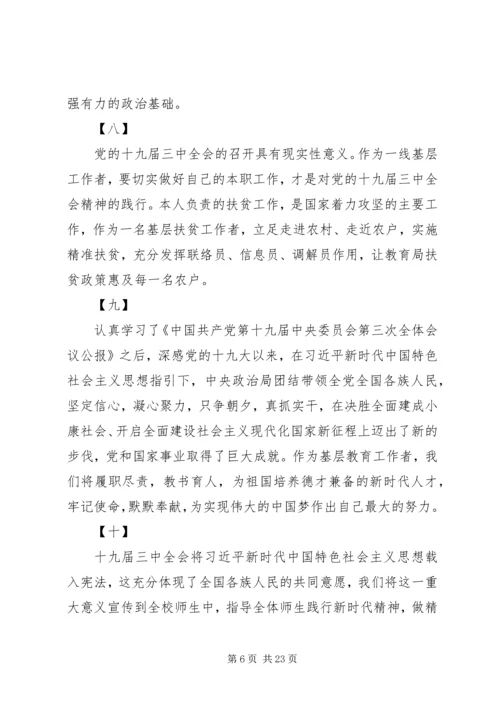 学习十九届三中全会心得体会范文大全.docx