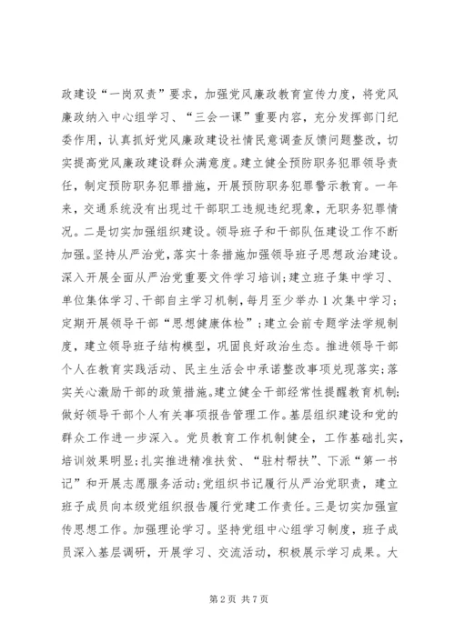 交通运输局某年党委意识形态工作总结.docx