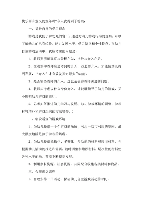 游戏教学培训心得体会五篇.docx