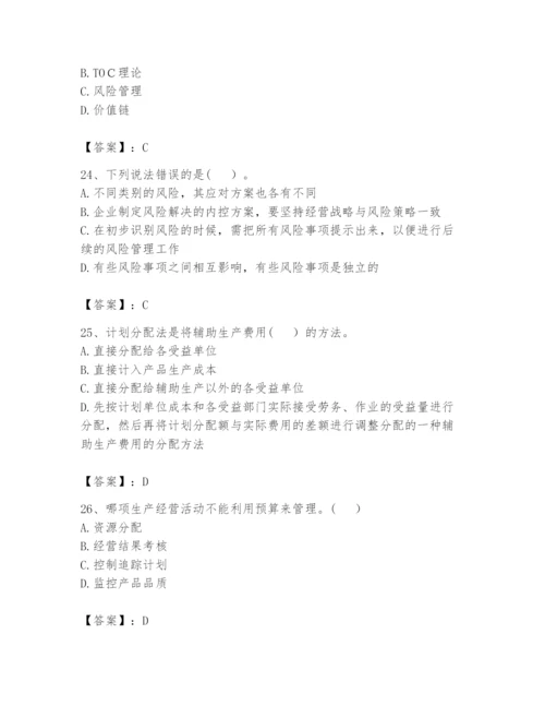 2024年初级管理会计之专业知识题库【最新】.docx