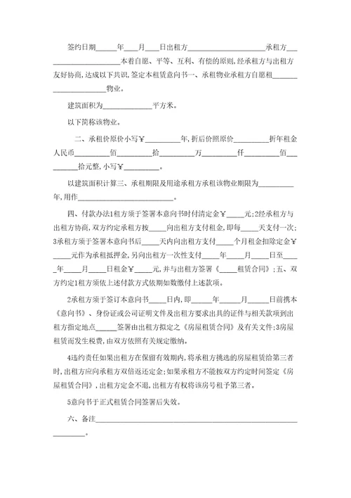 物业出租意向书