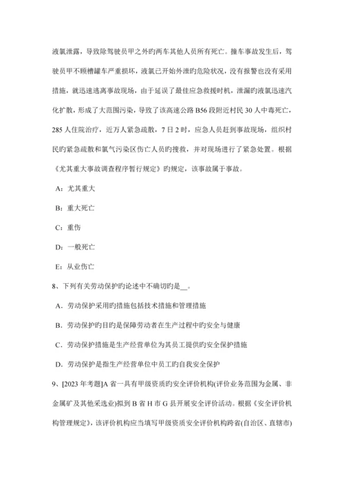 2023年注册安全工程师考试安全生产技术事故救护救援试题.docx