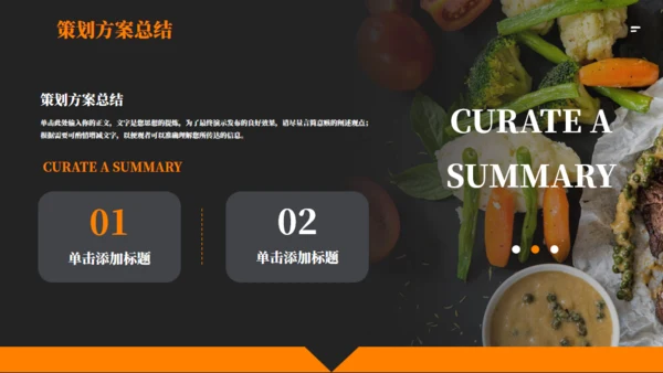 美食快餐营销策划方案汇报通用PPT模板