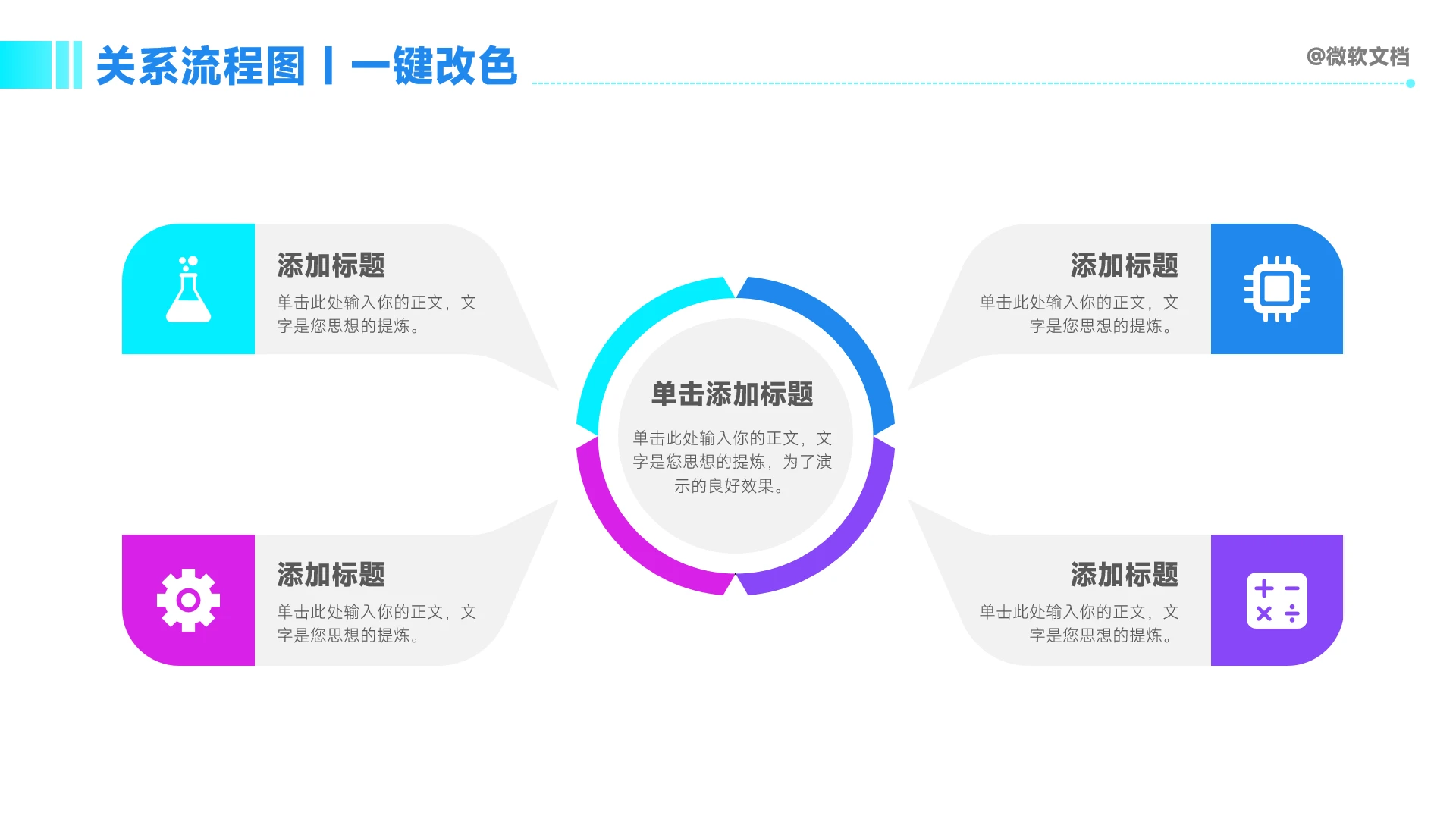 商务风关系流程图PPT模板-53