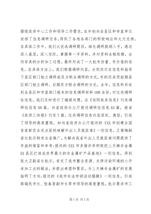 全市政务信息工作会议讲话.docx