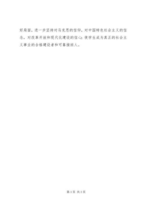 抵御非法宗教向校园渗透学习心得 (4).docx