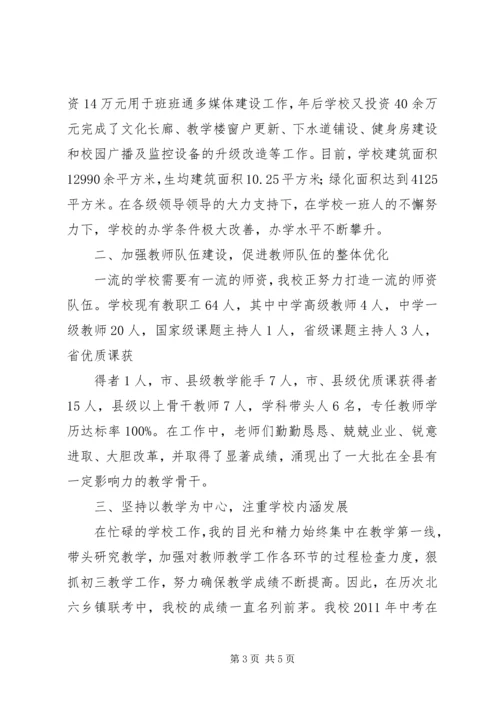 大张楼镇一中总体工作汇报材料.docx