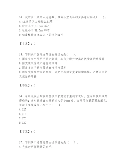 2024年一级建造师之一建市政公用工程实务题库（易错题）.docx