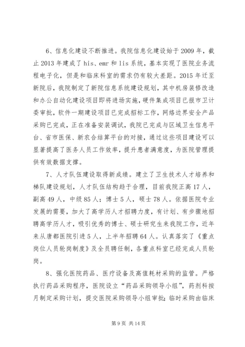 大型医院巡查情况汇报.docx