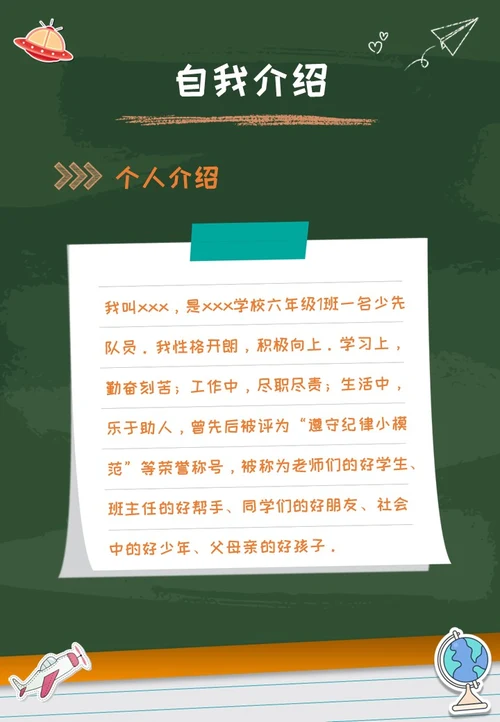 绿色黑板贴纸可爱卡通活泼风小升初个人简历介绍学校PPT模板