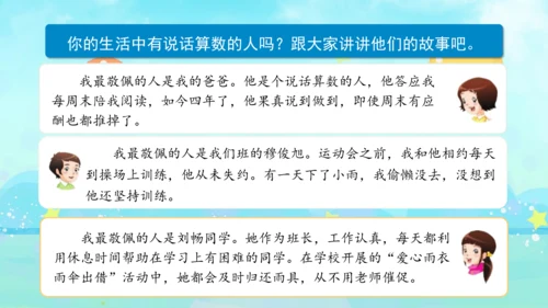 四下2  说话要算数课件（50张PPT)（全一课）