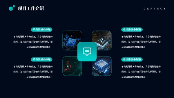 科技风大数据转岗竞聘通用PPT模板