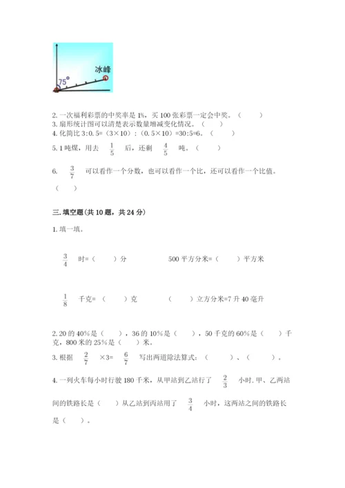 2022人教版六年级上册数学期末测试卷含答案【培优b卷】.docx