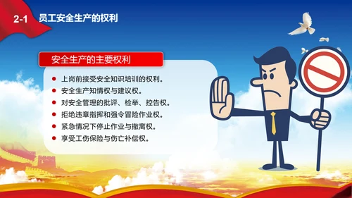 消除事故隐患树立安全意识PPT课件