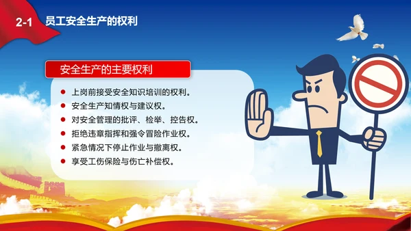 消除事故隐患树立安全意识PPT课件