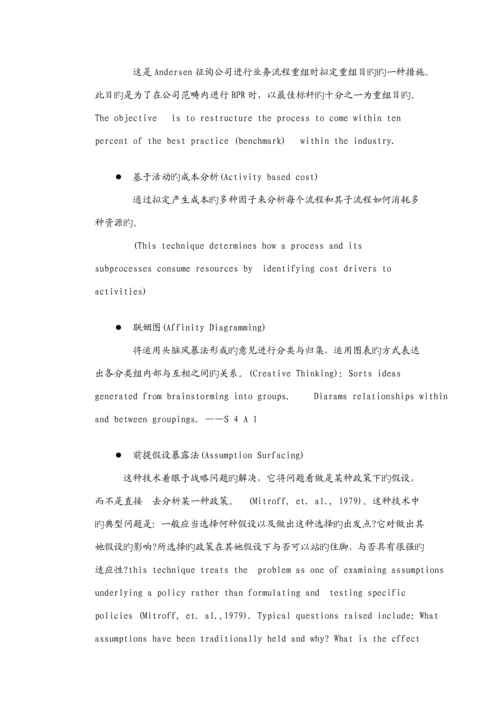 企业标准流程重组工具介绍.docx