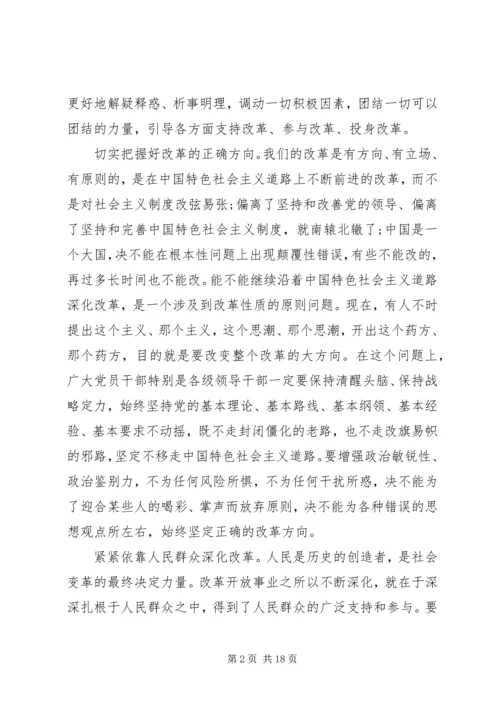 第一篇：如何全面深化改革思想汇报.docx