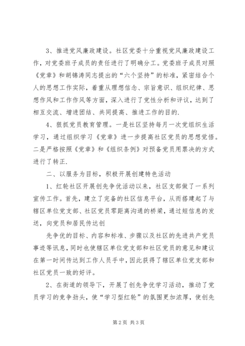 社区党建工作特色做法 (5).docx