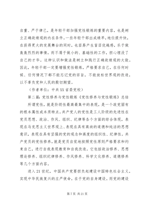 政绩观与党性锻炼2.docx