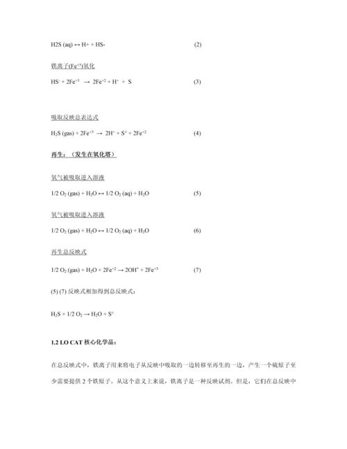 LOCAT技术简介专业资料.docx