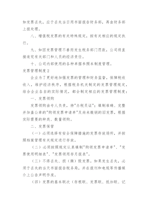 发票管理制度.docx