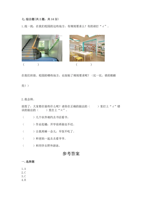 部编版二年级上册道德与法治期中测试卷【精品】.docx