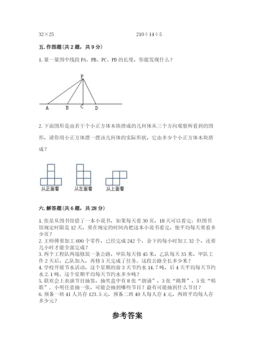 苏教版四年级上册数学期末测试卷附答案【综合卷】.docx