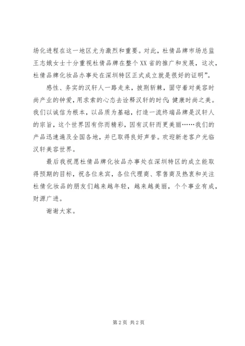 办事处在深圳成立演讲稿 (3).docx